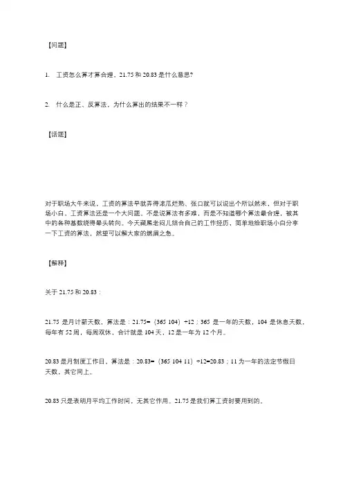 工资该怎么算？