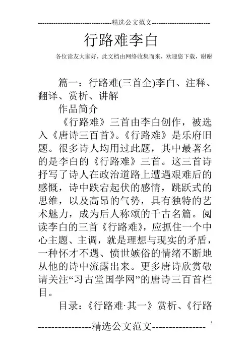 行路难李白