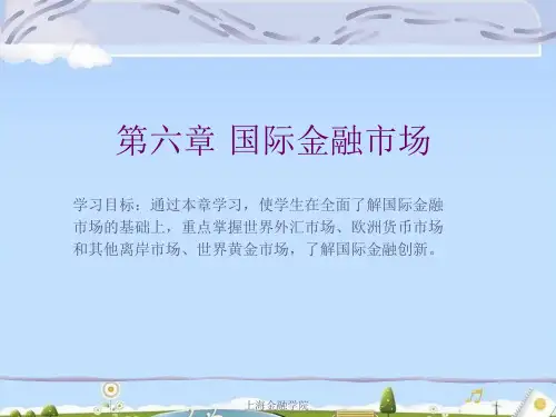 国际金融市场综合论述(ppt 30页)