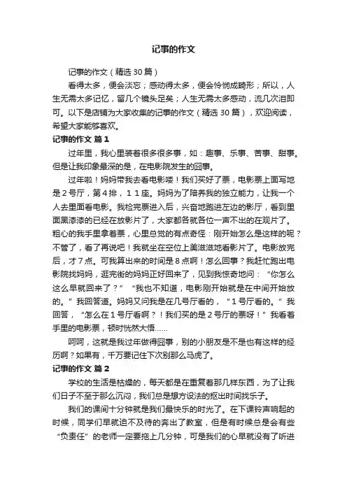记事的作文
