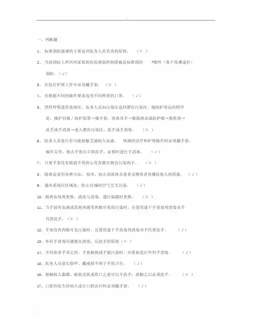 医务人员职业防护测试100题答案