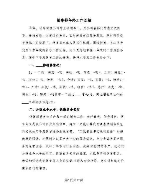 销售部年终工作总结(4篇)