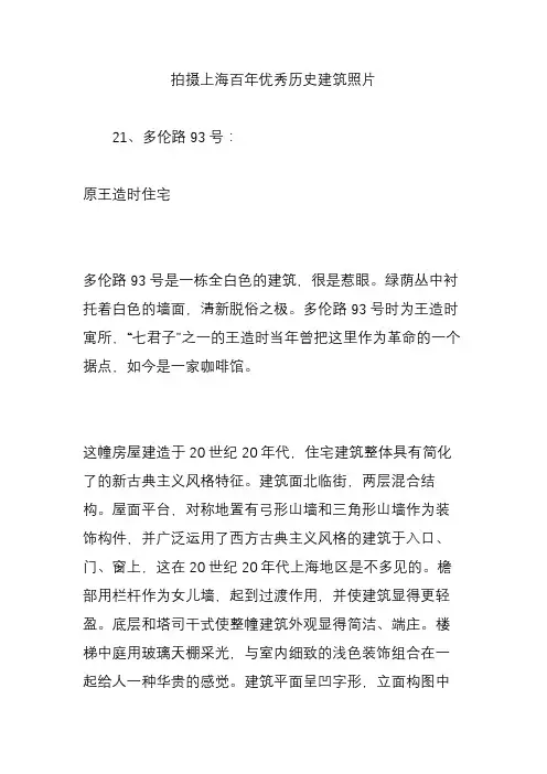 拍摄上海百年优秀历史建筑照片