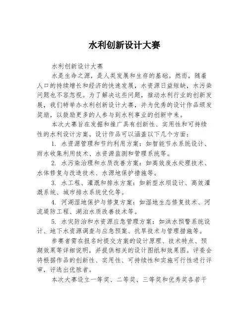 水利创新设计大赛