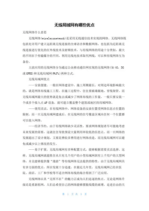 无线局域网有哪些优点