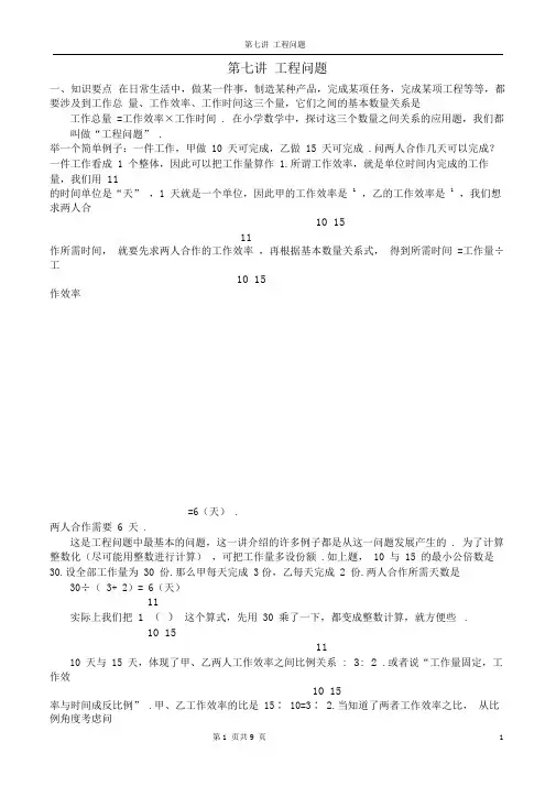 (完整版)六年级数学工程问题(附例题答案)