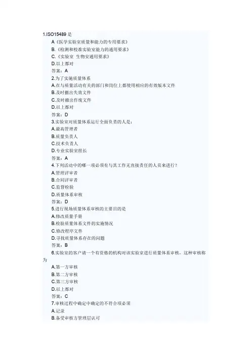 (完整版)实验室管理试题