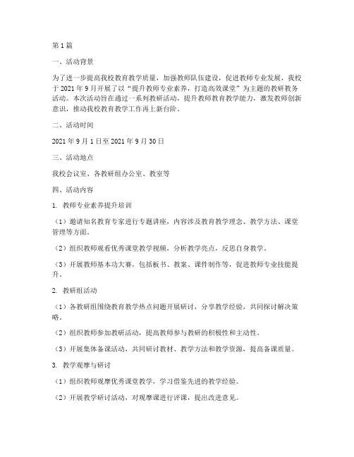 教研教务活动记录(3篇)