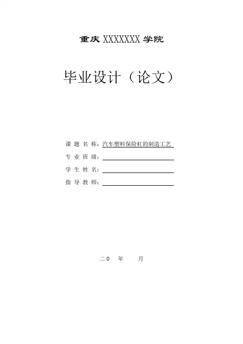 汽车塑料保险杠的制造工艺