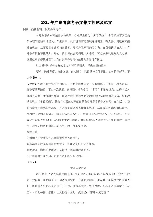 2021年广东省高考语文作文押题及范文