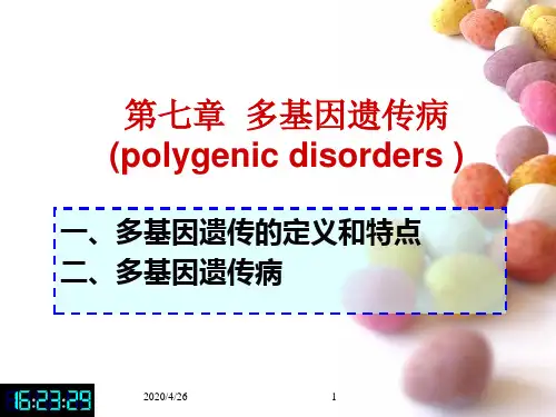医学遗传学-多基因遗传病-群体