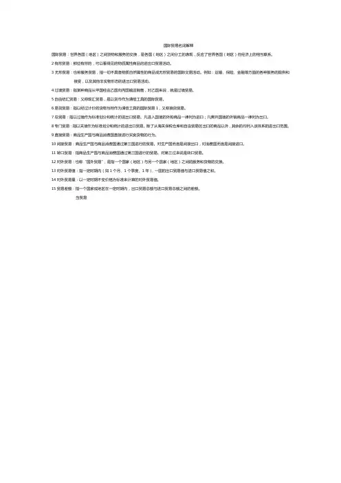 国际贸易基础知识