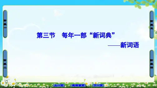 词语万花筒ppt7(12份) 人教课标版2