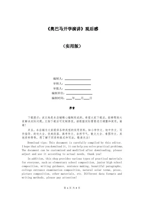 《奥巴马开学演讲》观后感