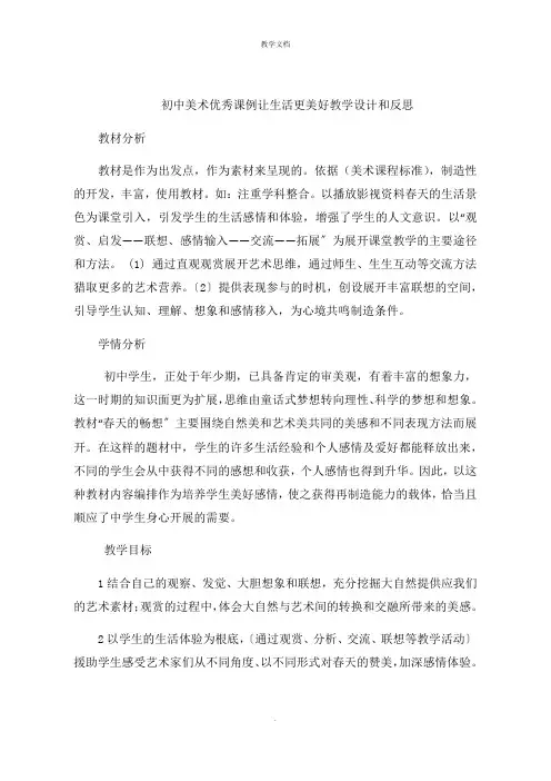 初中美术课例让生活更美好教学设计和反思