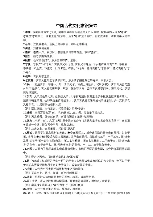 中国古代文化常识集锦