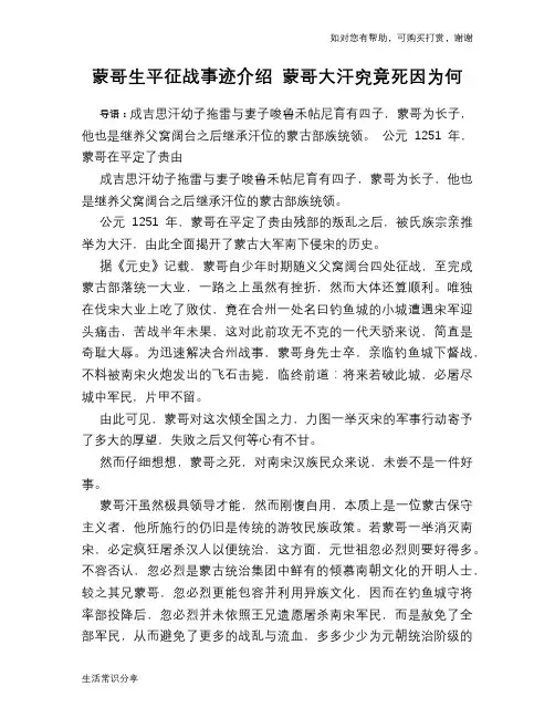 历史趣谈：蒙哥生平征战事迹介绍 蒙哥大汗究竟死因为何