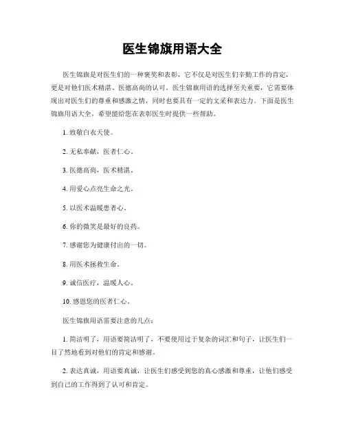医生锦旗用语大全