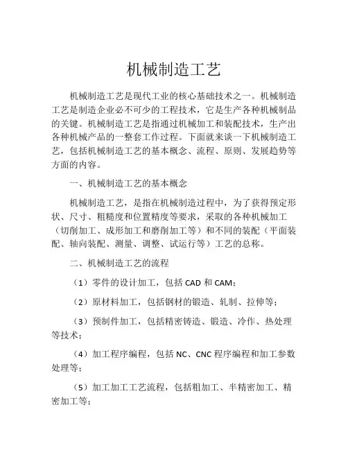 机械制造工艺