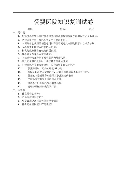 爱婴医院知识复训试卷