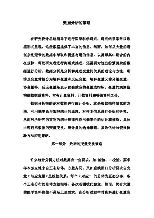 完全随机设计、配对设计、随机区组设计、交叉设计、拉丁方