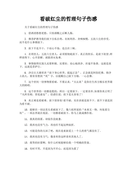 看破红尘的哲理句子伤感