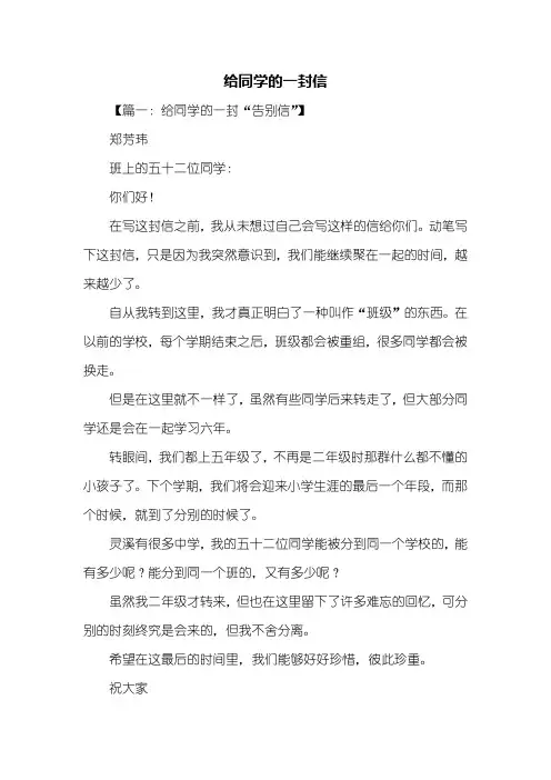 写信作文：给同学的一封信300字