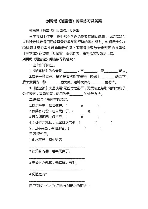 刘禹锡《陋室铭》阅读练习及答案