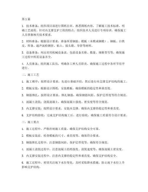 内支撑支护工程施工内页(3篇)