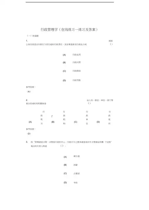 行政管理学(在线练习一及答案)