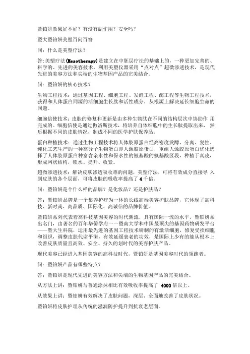 暨铂妍百问百答