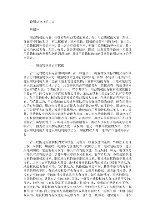 论用益物权内容