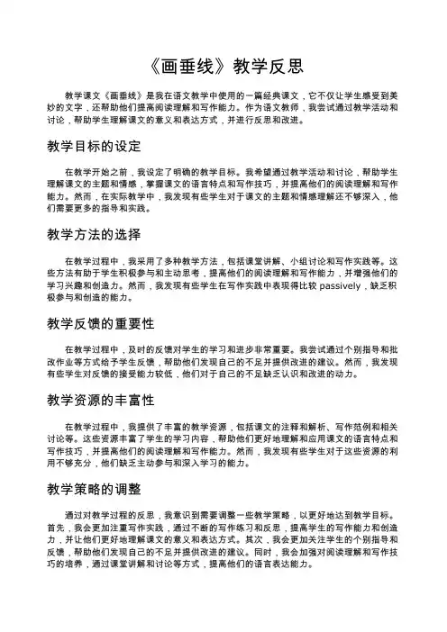 《画垂线》教学反思