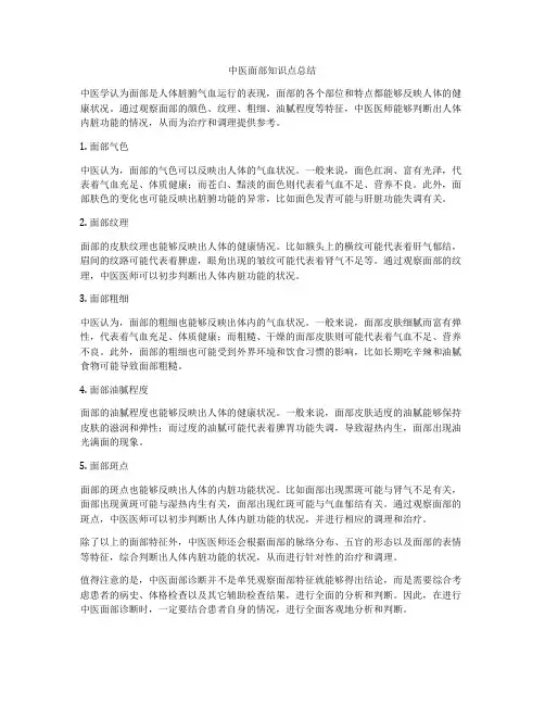 中医面部知识点总结