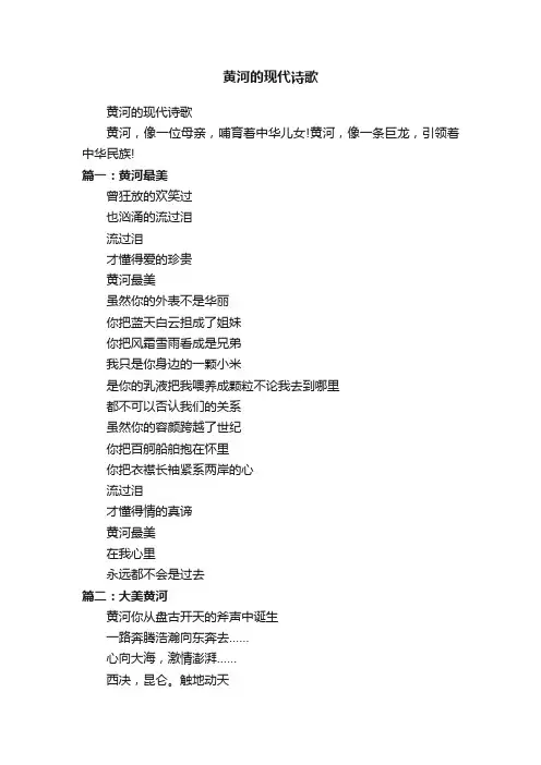 黄河的现代诗歌