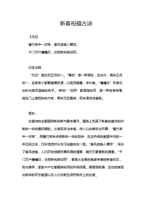 新春祝福古诗