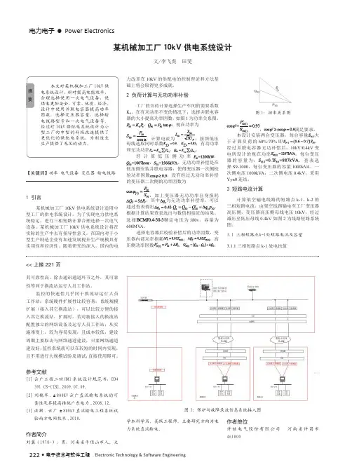 某机械加工厂10kV供电系统设计