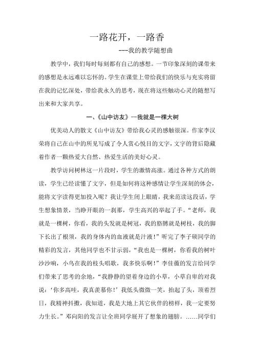 一路花开,一路香