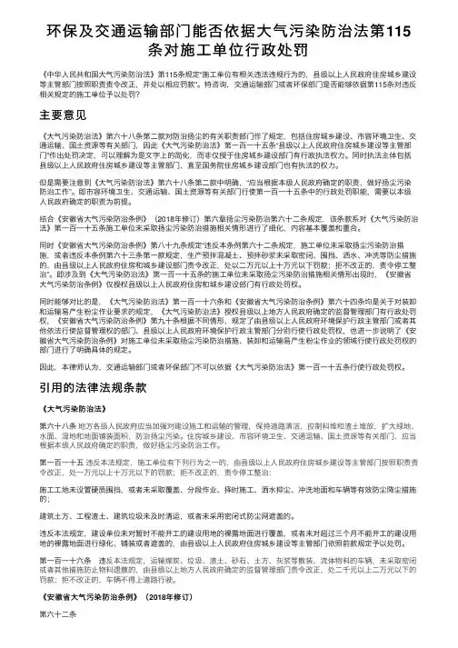 环保及交通运输部门能否依据大气污染防治法第115条对施工单位行政处罚