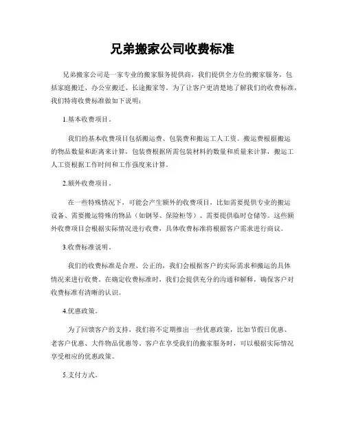 兄弟搬家公司收费标准