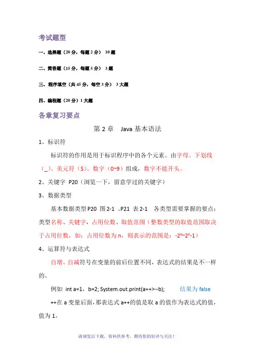 java考试题型及要点
