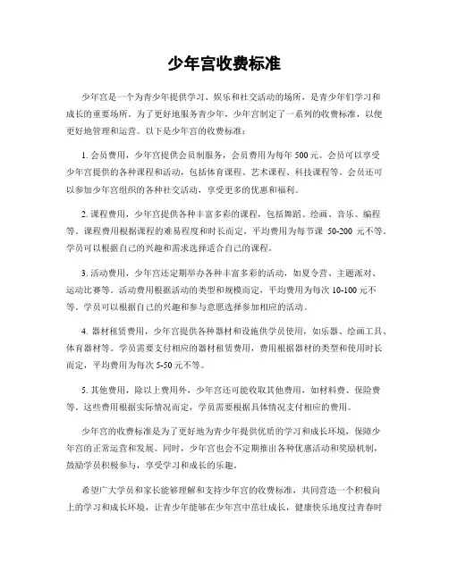 少年宫收费标准