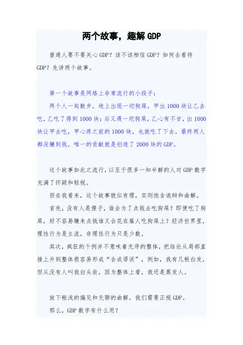 两个故事,趣解GDP