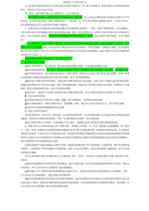 清算审计工作要点是什么