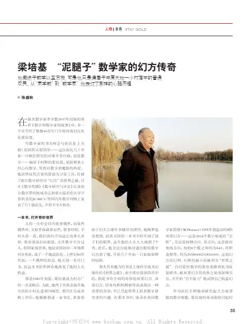 本色梁培基“泥腿子”数学家的幻方传奇
