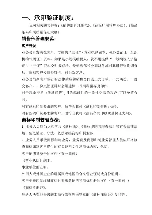 印刷品承印五项管理制度