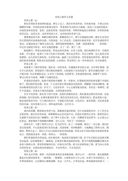 青春之歌作文多篇