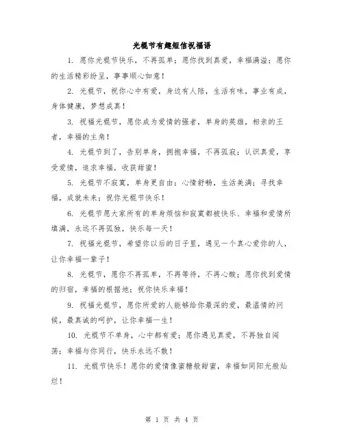 光棍节有趣短信祝福语