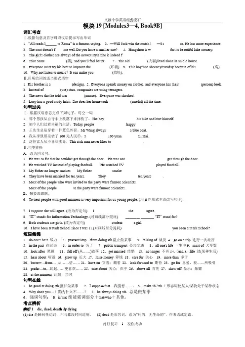 外研版九年级英语复习资料分册19-9bm3-4