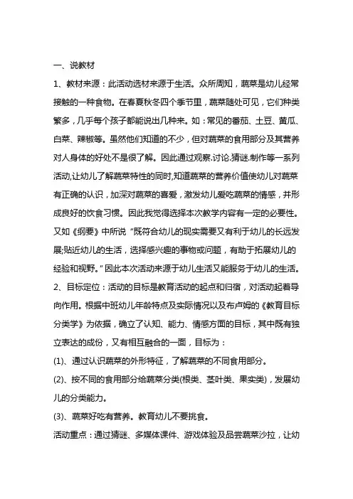 幼儿园中班主题教案《蔬菜好吃有营养》含反思
